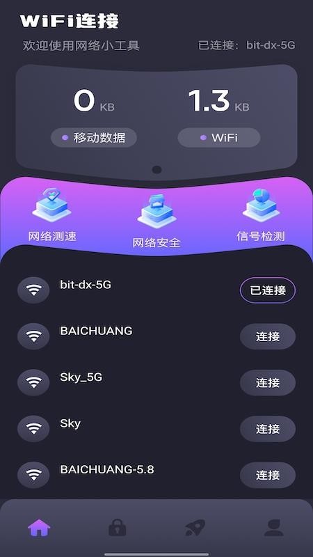 WiFi万能连接最新版1.18