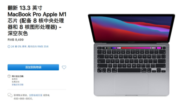 【苹果官网翻新M1 MacBook Pro配置及价格介绍】