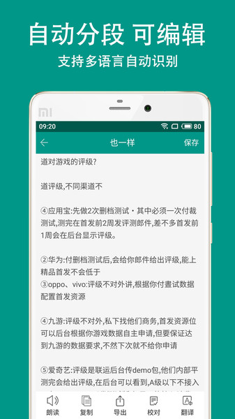 apus文字识别app5.3.7