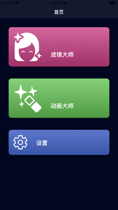 驻颜iOSv1.1