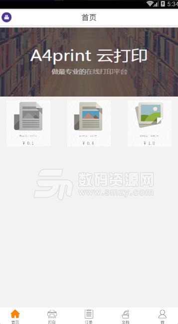 智創在線雲打印APP安卓最新版