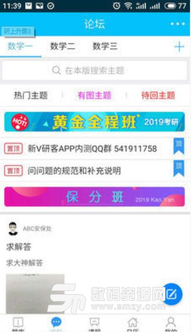 研上升安卓APP