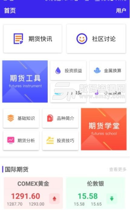 津投期货专家安卓版截图