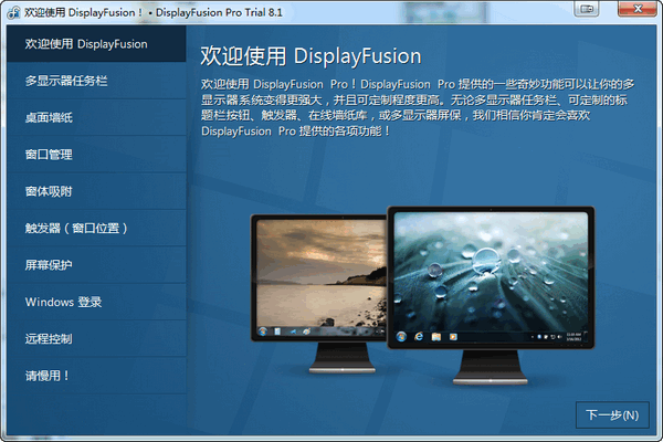 DisplayFusion(窗口管理)截图