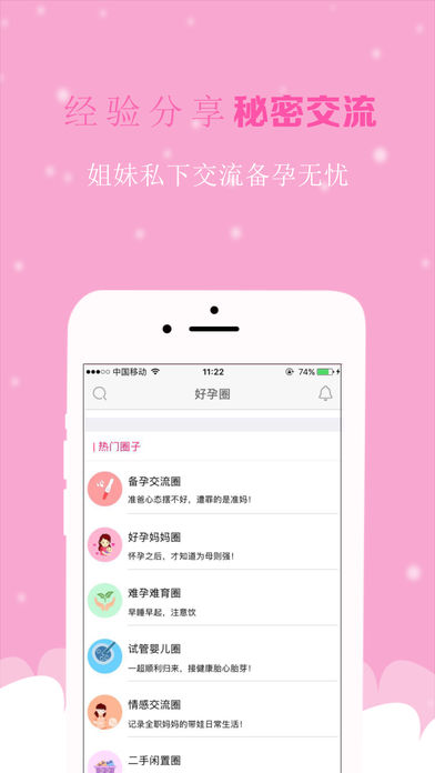 好孕无忧app4.4.4