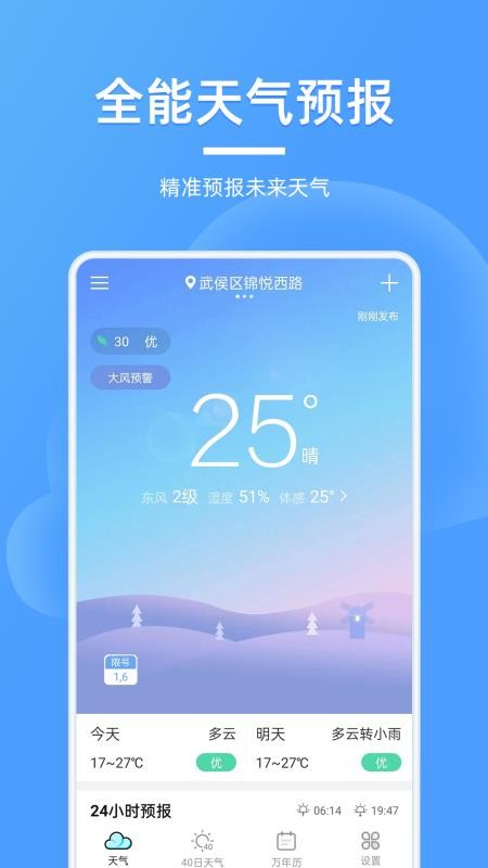 全能天氣預報3.3.3