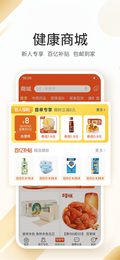 平安健康app買藥v8.6.0