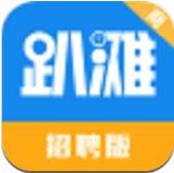 趴灘招聘app(手機招聘兼職平台) v1.4.5 安卓免費版