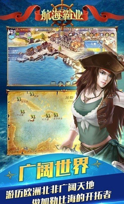 世紀大航海手遊v1.3.1