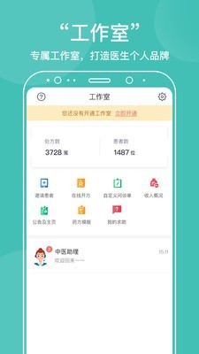 中醫在線v4.7.8