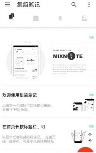 集简笔记Android版图片