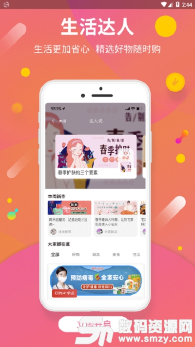 友趣购(购物返利)app手机版