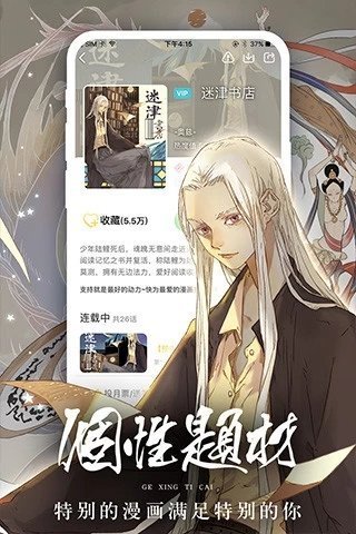 漫畫星球免費版v4.6.6