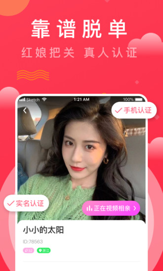 趣牽手手機版app0.1.86.5