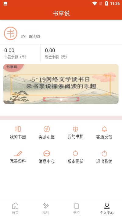 書享說appv1.1.2