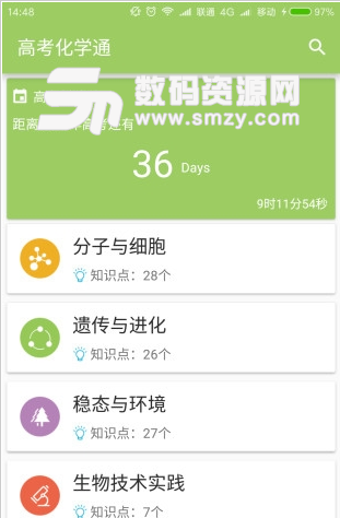 高考生物通app