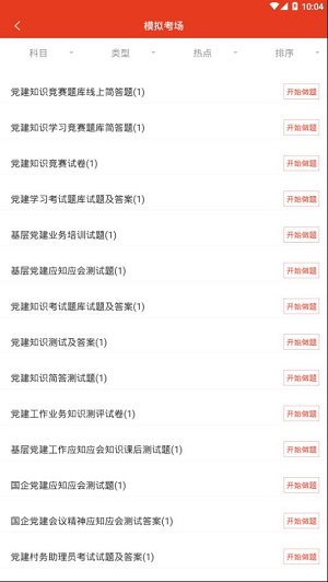 党政考试题库app3.6.0