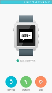 麦步智能手表app安卓版特色