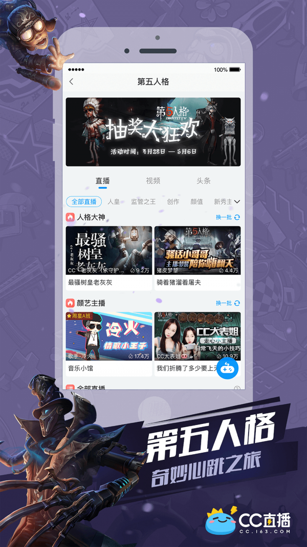 網易cc直播v3.6.1