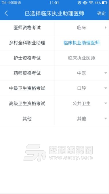 助理医师app下载