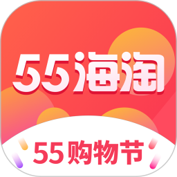 55海淘苹果版v8.15.4