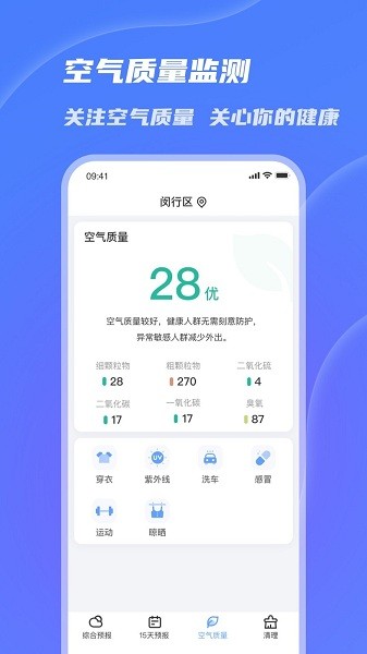 出行天气预报1.0.8