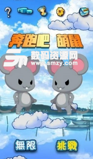 奔跑吧萌鼠apk手机版