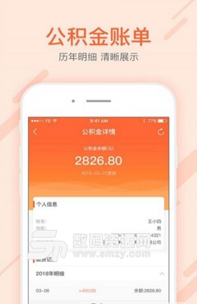 公积金一点通app安卓版