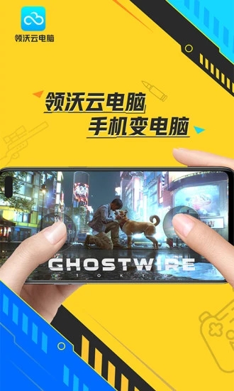 領沃雲電腦app下載1.5.5