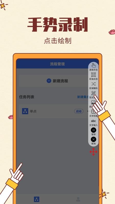 屏幕自动点击app1.7.1