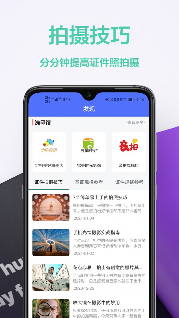 免费证件照王v1.4.0