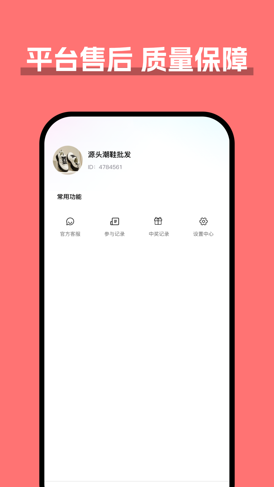 货源抽奖appv1.0.0