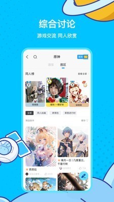 米游社appv2.4.0