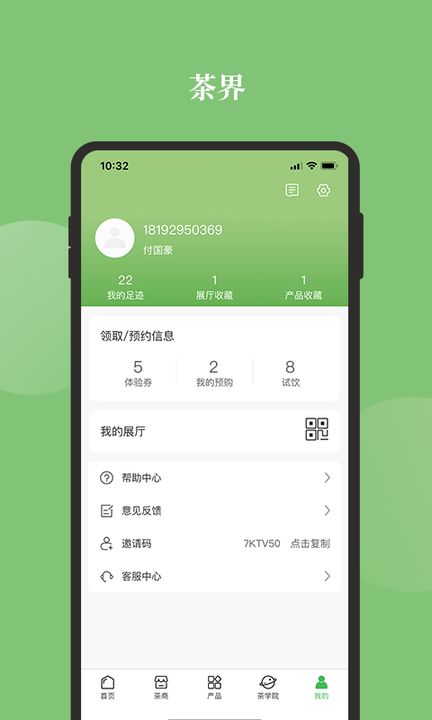 茶界用户版v3.1.10