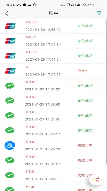 青行支付v1.3.3