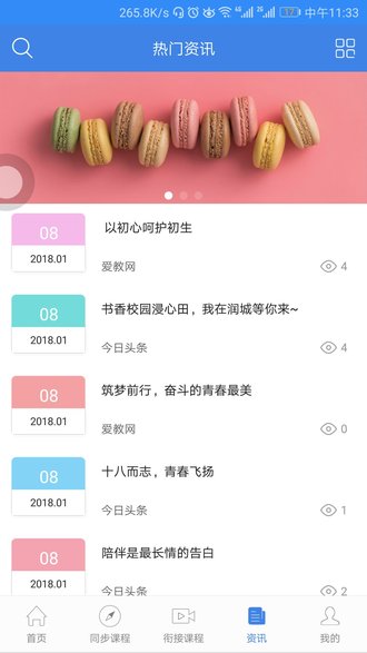 中考派学网app5.3.4