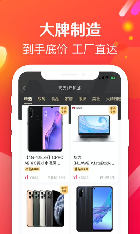 实惠哞app 