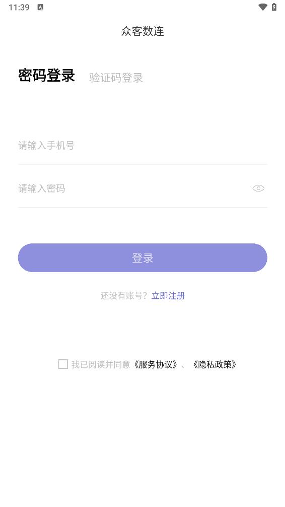 眾客數連appv2.0.2