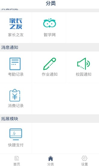 掌中学园app 5.3.15.4.1
