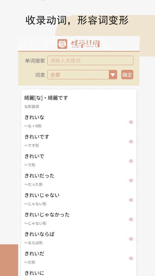 怪学日语v1.2.3