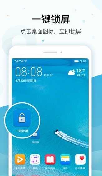華為一鍵鎖屏v8.3