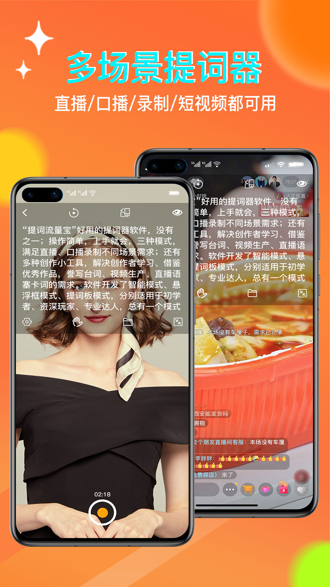 提词流量宝app 2.5.4