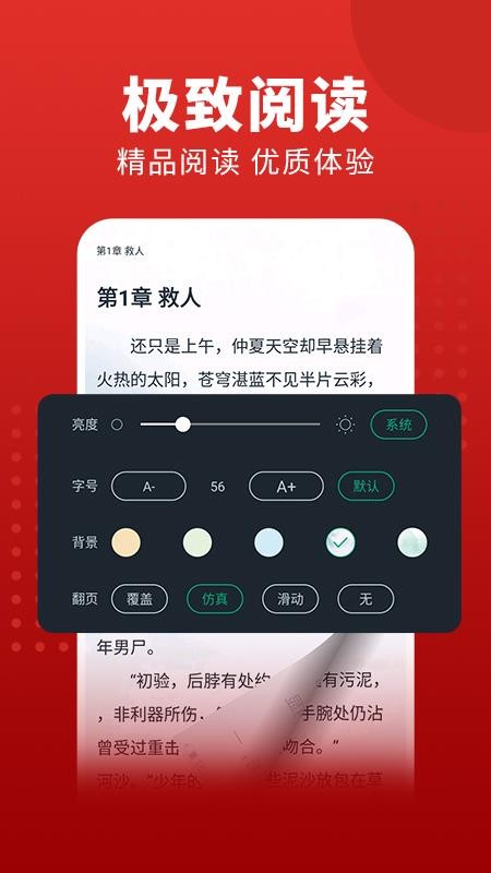 风读小说APP1.8.6