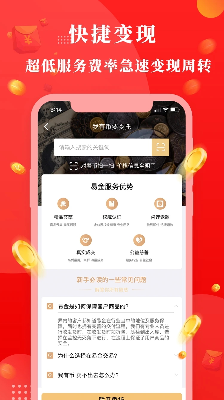 易金在线Appv4.3.2