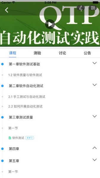 浙江线上大学共享平台1.2.14