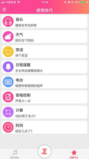 索愛智能音箱v2.2.0