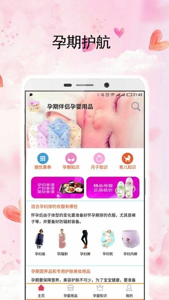 孕婴用品知识app1.4.4