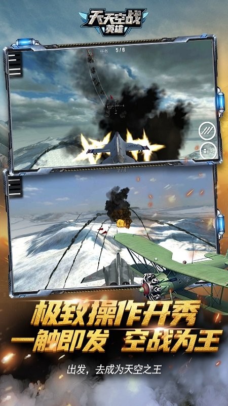 天天空戰英雄免廣告版手遊v1.3