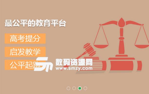 中国高考提分网APP安卓免费版