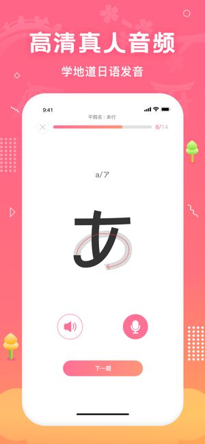 五十音图学日语入门v1.1.0